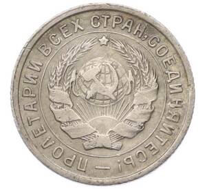 10 копеек 1932 года — Фото №2