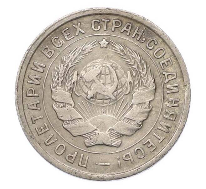 Монета 10 копеек 1932 года (Артикул: M1-67090) — Фото №2