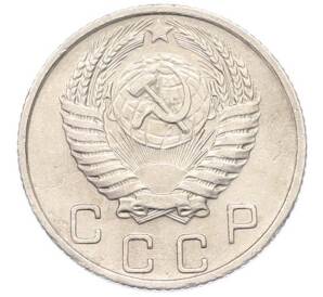 10 копеек 1955 года — Фото №2