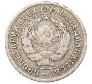 10 копеек 1934 года — Фото №2