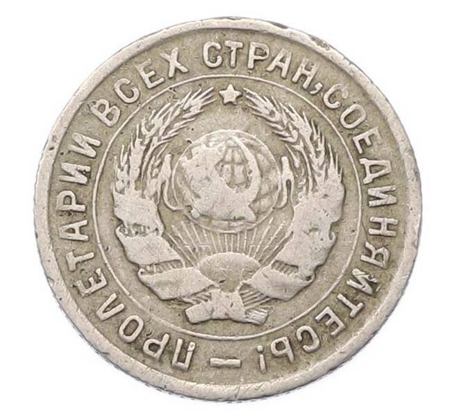 Монета 10 копеек 1934 года (Артикул: M1-67092) — Фото №2