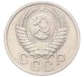 Монета 15 копеек 1950 года (Артикул: M1-67094) — Фото №2