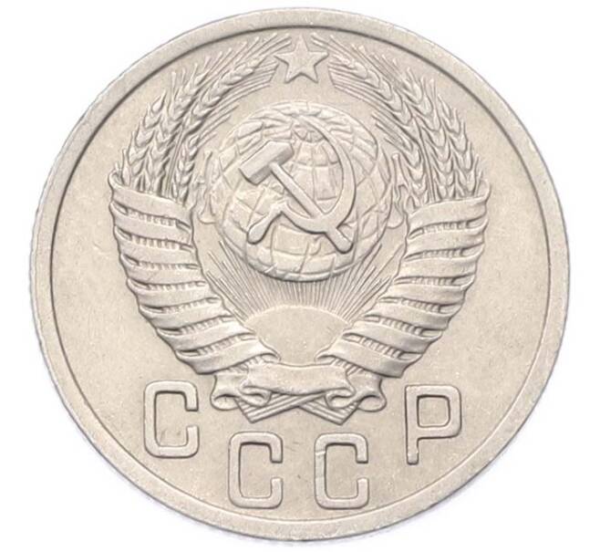 Монета 15 копеек 1950 года (Артикул: M1-67094) — Фото №2