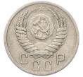 Монета 15 копеек 1950 года (Артикул: M1-67095) — Фото №2