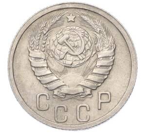 15 копеек 1939 года — Фото №2