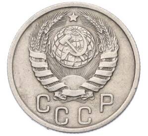 15 копеек 1941 года — Фото №2