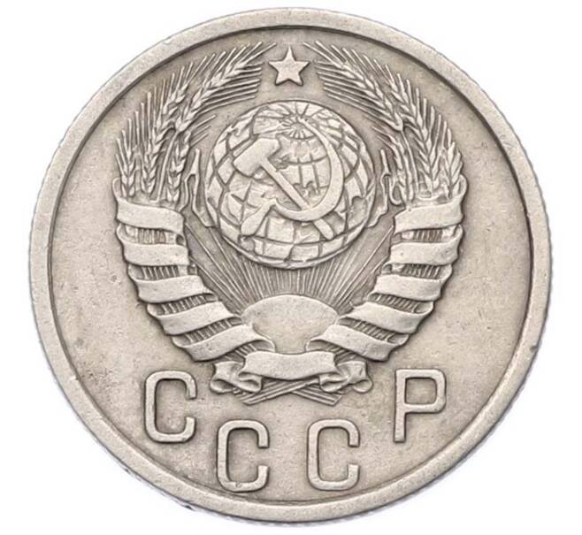 Монета 15 копеек 1941 года (Артикул: M1-67098) — Фото №2