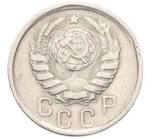 15 копеек 1941 года — Фото №2