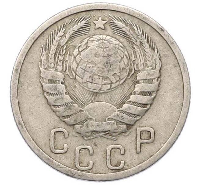 Монета 15 копеек 1941 года (Артикул: M1-67100) — Фото №2