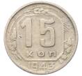 Монета 15 копеек 1943 года (Артикул: M1-67101) — Фото №1
