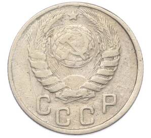 15 копеек 1943 года — Фото №2