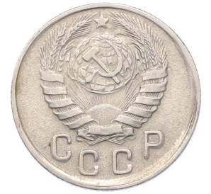 15 копеек 1943 года — Фото №2