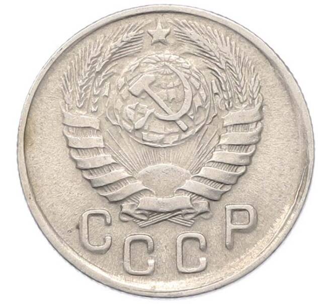 Монета 15 копеек 1943 года (Артикул: M1-67102) — Фото №2