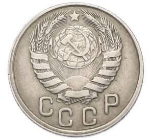 15 копеек 1943 года — Фото №2