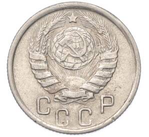 15 копеек 1945 года — Фото №2