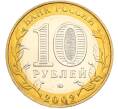 Монета 10 рублей 2002 года ММД «Министерство внутренних дел» (Артикул: M1-67376) — Фото №2