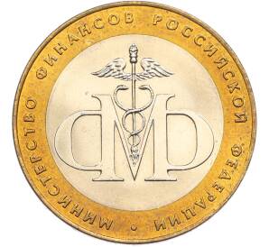 10 рублей 2002 года СПМД «Министерство финансов» — Фото №1