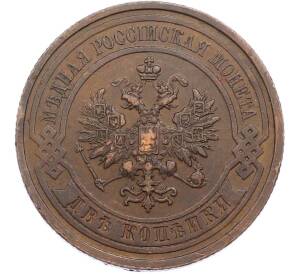 2 копейки 1908 года СПБ — Фото №2