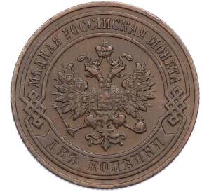 2 копейки 1900 года СПБ — Фото №2