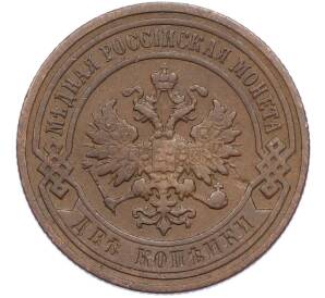 2 копейки 1899 года СПБ — Фото №2