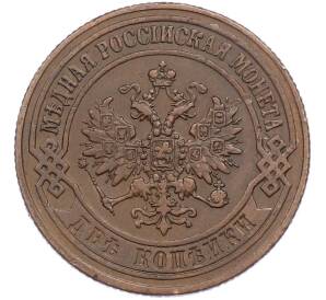 2 копейки 1872 года ЕМ — Фото №2