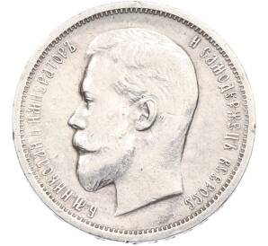 50 копеек 1913 года (ВС) — Фото №2