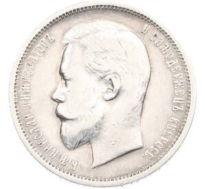 50 копеек 1912 года (ЭБ) — Фото №2