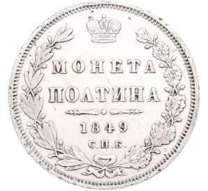 Полтина 1949 года СПБ ПА — Фото №1