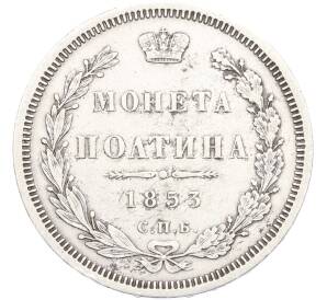 Полтина 1953 года СПБ НI — Фото №1