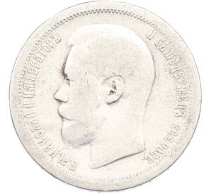 50 копеек 1897 года (*) — Фото №2