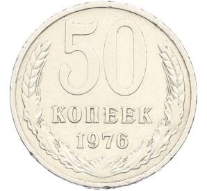 50 копеек 1976 года — Фото №1
