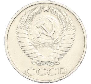 50 копеек 1976 года — Фото №2