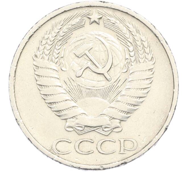 Монета 50 копеек 1976 года (Артикул: M1-67391) — Фото №2