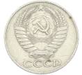 Монета 50 копеек 1961 года (Артикул: M1-67392) — Фото №2