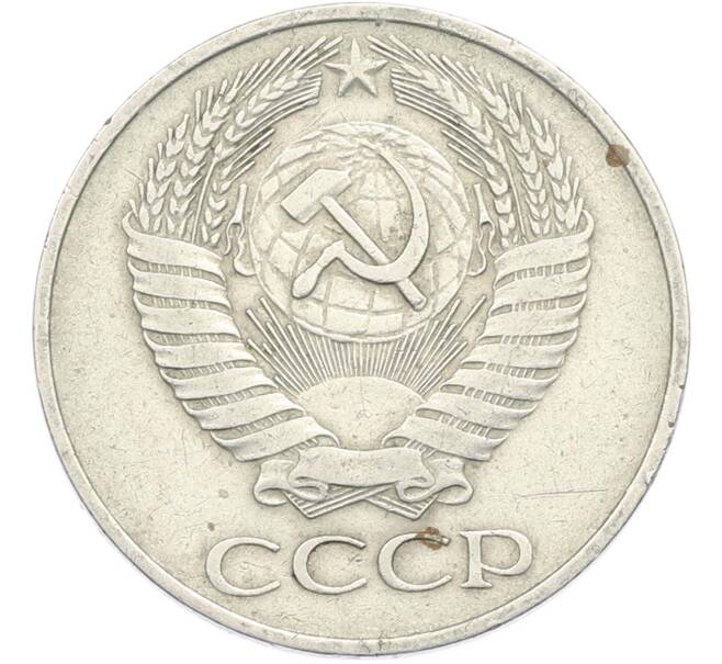 Монета 50 копеек 1961 года (Артикул: M1-67392) — Фото №2