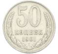 Монета 50 копеек 1961 года (Артикул: M1-67393) — Фото №1