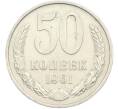 Монета 50 копеек 1961 года (Артикул: M1-67394) — Фото №1