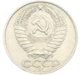 Монета 50 копеек 1961 года (Артикул: M1-67394) — Фото №2