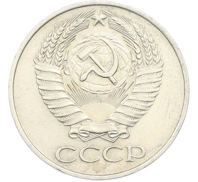 Монета 50 копеек 1961 года (Артикул: M1-67394) — Фото №2