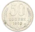 Монета 50 копеек 1968 года (Артикул: M1-67395) — Фото №1