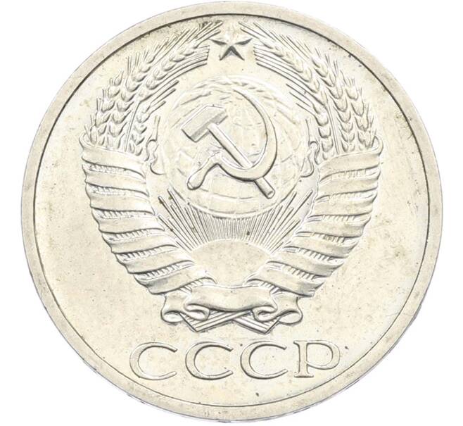 Монета 50 копеек 1968 года (Артикул: M1-67395) — Фото №2