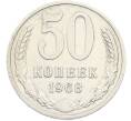 Монета 50 копеек 1968 года (Артикул: M1-67396) — Фото №1