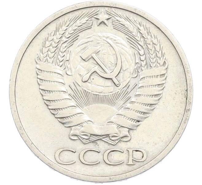 Монета 50 копеек 1968 года (Артикул: M1-67396) — Фото №2