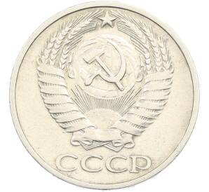 50 копеек 1972 года — Фото №2