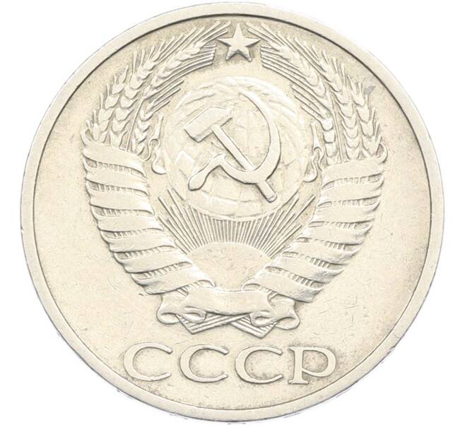 Монета 50 копеек 1972 года (Артикул: M1-67397) — Фото №2