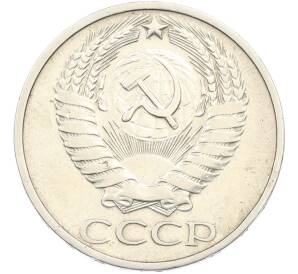 50 копеек 1972 года — Фото №2