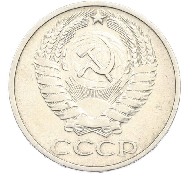 Монета 50 копеек 1972 года (Артикул: M1-67398) — Фото №2