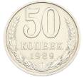 Монета 50 копеек 1989 года (Артикул: M1-67401) — Фото №1