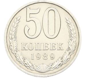 50 копеек 1989 года — Фото №1
