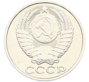 50 копеек 1989 года — Фото №2